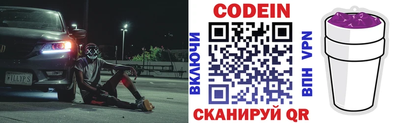 Купить  Великий Устюг  Codein напиток Lean (лин) 